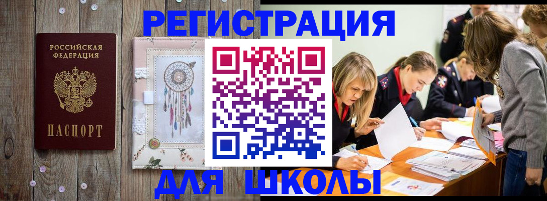 прописка 2025 в Южно-Сухокумске