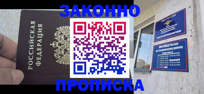 временная регистрация в квартире в Южно-Сухокумске