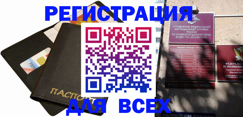 прописка для военкомата в Южно-Сухокумске
